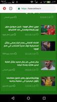 كورة اون لاين _ مباشر Ekran Görüntüsü 3