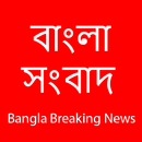 Bangla Newspaper (বাংলা সংবাদ) APK