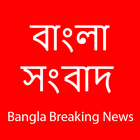 Bangla Songbad icon