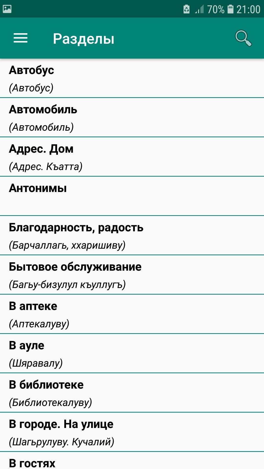 Лакский язык переводчик. Русско-Лакский разговорник. Лакский разговорник. Лакский словарь. Лакский разговорник на русский язык.