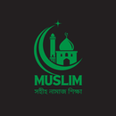 Muslim-সহীহ নামাজ শিক্ষা aplikacja