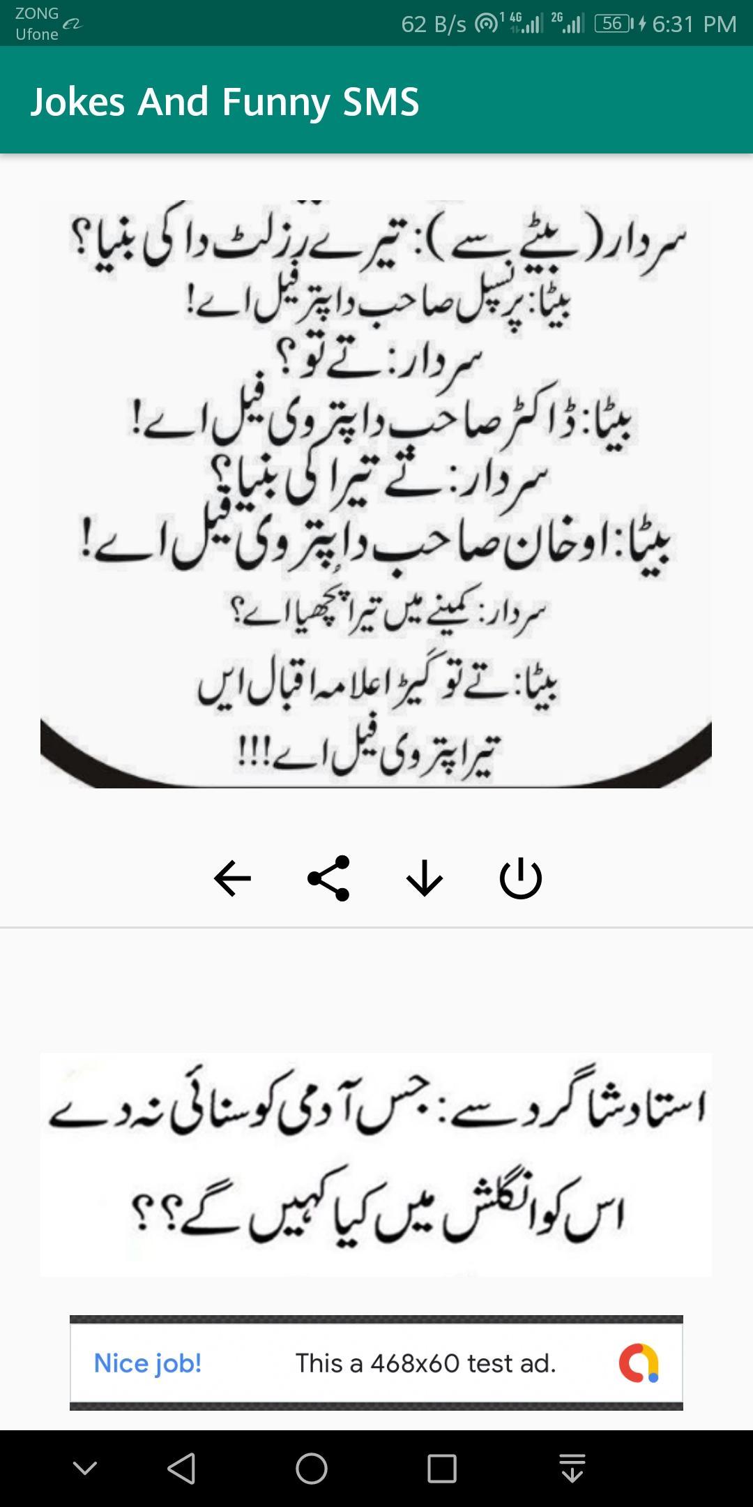 下载Urdu Jokes - Funny SMS Collection的安卓版本 下载Urdu Jokes - Funny SMS Collection的安卓版本