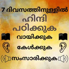 Baixar Malayalam to Hindi Speaking: Hindi from Malayalam APK