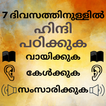 Malayalam to Hindi Speaking: Hindi from Malayalam