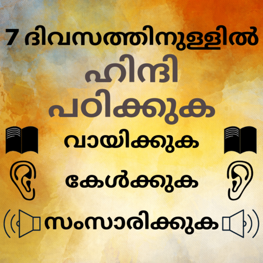 Malayalam to Hindi Speaking: Hindi from Malayalam