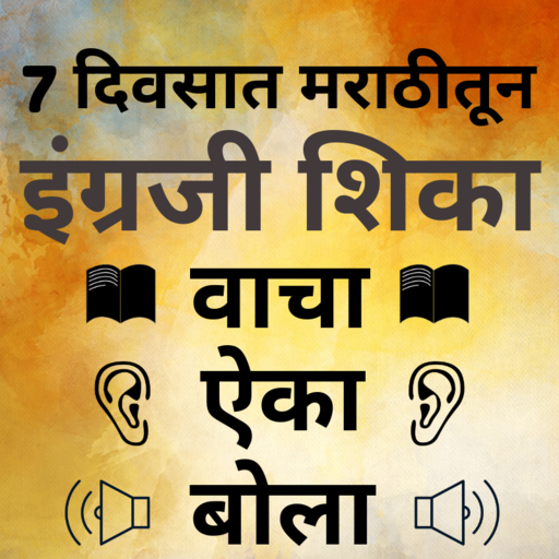 Learn English with Marathi - Marathi to English