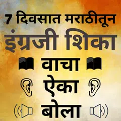 Learn English with Marathi - Marathi to English