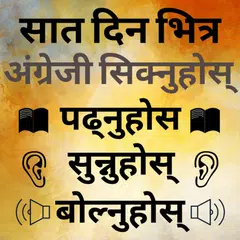 Speak Nepali to English Easily - English in Nepali APK 下載
