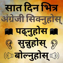 Скачать Speak Nepali to English Easily - English in Nepali APK