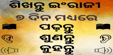 Spoken English in Odia (Oriya) - Odia to English