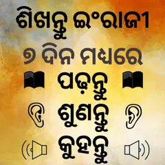 Spoken English in Odia (Oriya) - Odia to English APK download