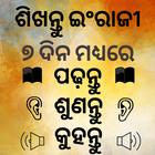 Spoken English in Odia (Oriya) - Odia to English иконка