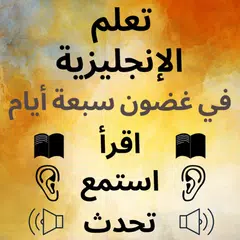 العربية إلى الإنجليزية