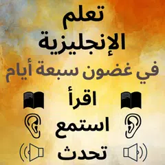 Arabic to English Speaking