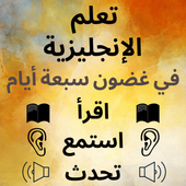 Arabic to English Speaking আইকন