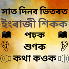 Assamese to English Speaking ícone