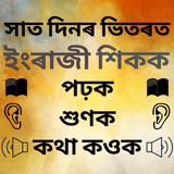 Assamese to English Speaking आइकन