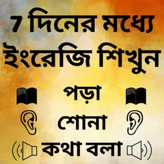 Learn English using Bangla - Bangla to English