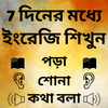 Learn English using Bangla - Bangla to English simgesi