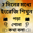 Learn English using Bangla - Bangla to English