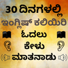Kannada to English Speaking ícone