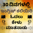 Icona Kannada to English Speaking