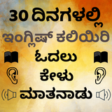 Kannada to English Speaking simgesi