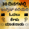 Kannada to English Speaking 图标