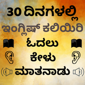 Kannada to English Speaking ไอคอน