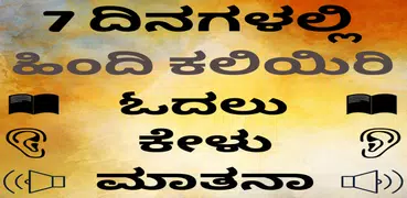 Kannada to Hindi Speaking: Learn Hindi in Kannada