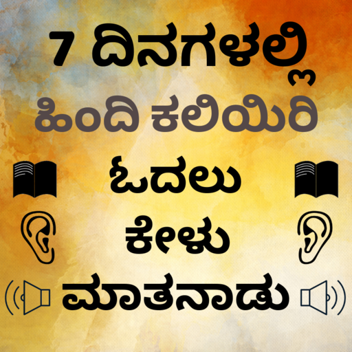 Kannada to Hindi Speaking: Learn Hindi in Kannada