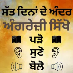 Descargar APK de Punjabi to English Speaking: English in Punjabi