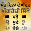 Punjabi to English Speaking: English in Punjabi APK