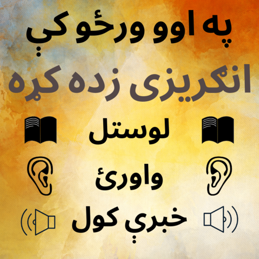 Pashto to English Speaking - English from Pashto