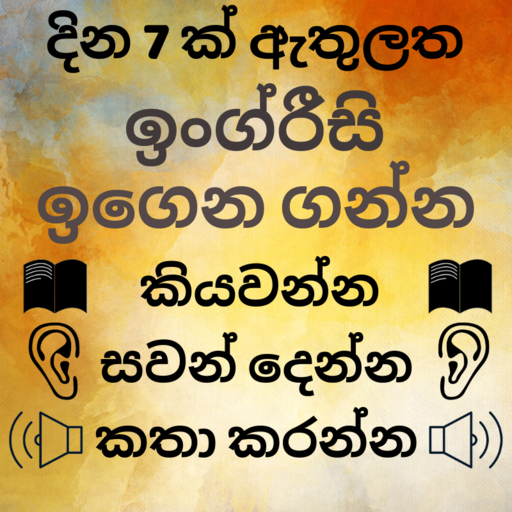 Sinhala to English Speaking - English in Sinhala