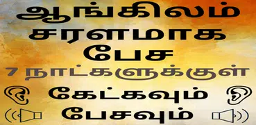 Speak English using Tamil - Learn English in Tamil