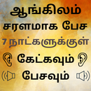 Speak English using Tamil - Learn English in Tamil APK