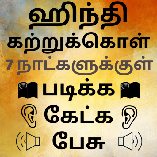 Speak Hindi using Tamil - Learn Hindi in Tamil