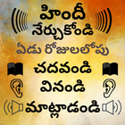 Telugu to Hindi Speaking icône