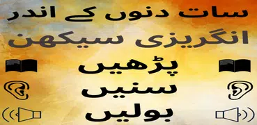 Learn Spoken English with Urdu - Urdu to English