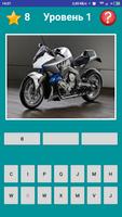 Угадай Мотоцикл Affiche