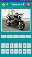 Угадай Мотоцикл screenshot 2