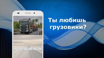 Угадай грузовики - авто виктор скриншот 3