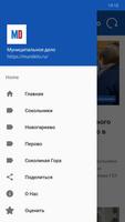 Муниципальное дело Screenshot 1
