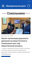 Муниципальное дело Screenshot 2