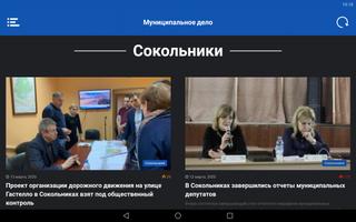 Муниципальное дело Screenshot 3