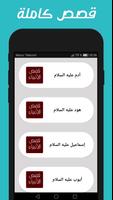قصص الانبياء كاملة بدون انترنت 2019 الملصق