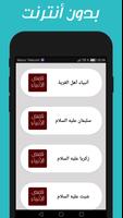 قصص الانبياء كاملة بدون انترنت 2019 تصوير الشاشة 1