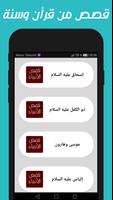 قصص الانبياء كاملة بدون انترنت 2019 تصوير الشاشة 2