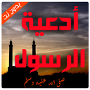 ادعية واذكار الرسول‎ بدون انتر APK